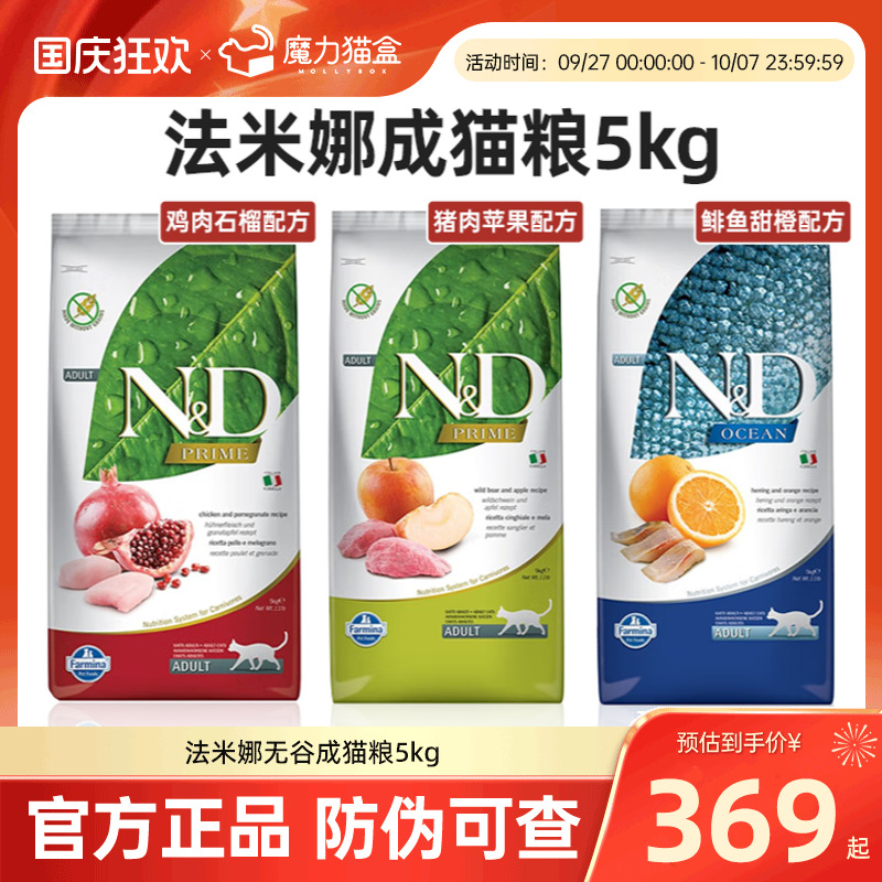 法米娜猫粮进口成猫粮5kg