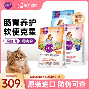 美国进口halo自然光环猫粮健美体态鸡肉官方纯鲜肉成猫旗舰店10磅
