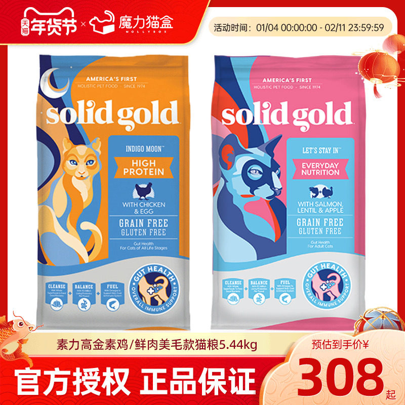 素力高猫粮成幼猫进口Solid Gold金装金素鸡肉生鲜美毛三文鱼12磅,宠物/宠物食品及用品,猫全价膨化粮,淘宝优惠券,粉丝福利购,淘宝优惠卷