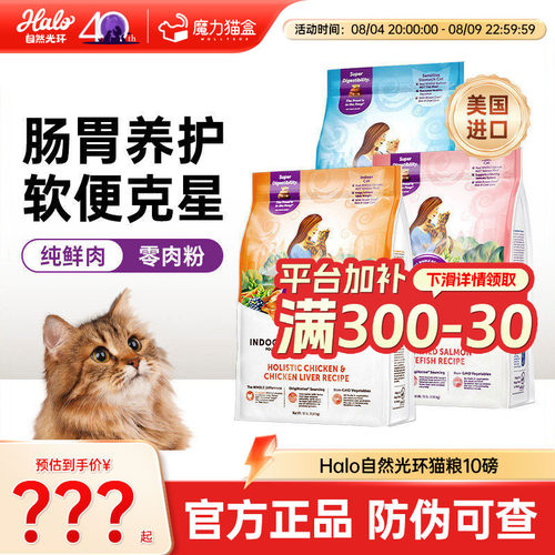 美国进口Halo自然光环鲜肉猫粮