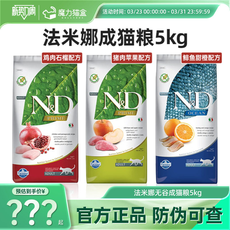 法米娜猫粮Farmina法明娜成猫幼猫粮鸡肉石榴鲱鱼甜橙苹果猪肉5kg
