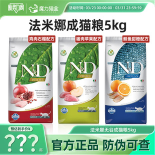 法米娜猫粮Farmina法明娜成猫幼猫粮鸡肉石榴鲱鱼甜橙苹果猪肉5kg