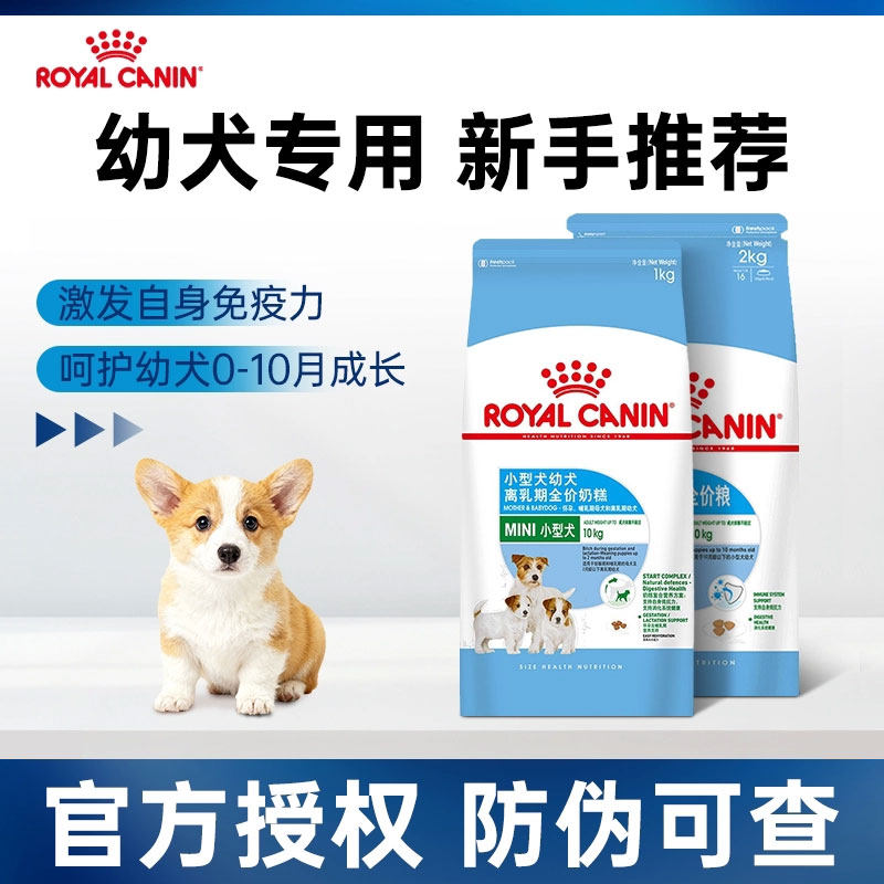 皇家狗粮MIS30/MIJ31小型犬幼犬奶糕专用泰迪比熊官方犬粮旗舰店