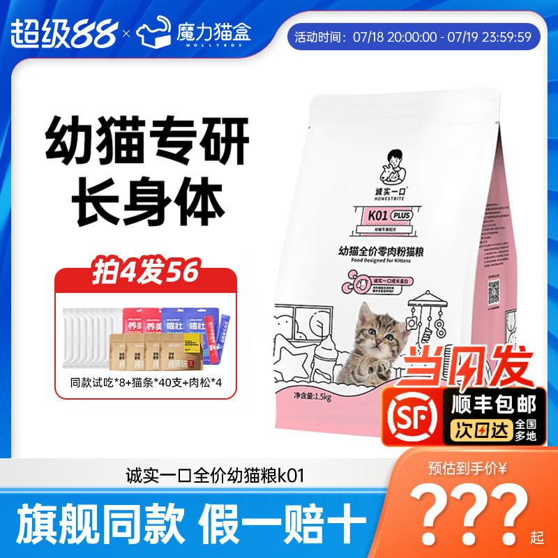 诚实一口K01幼猫孕猫专用2-12月龄羊奶粉配方鲜肉奶糕幼猫粮