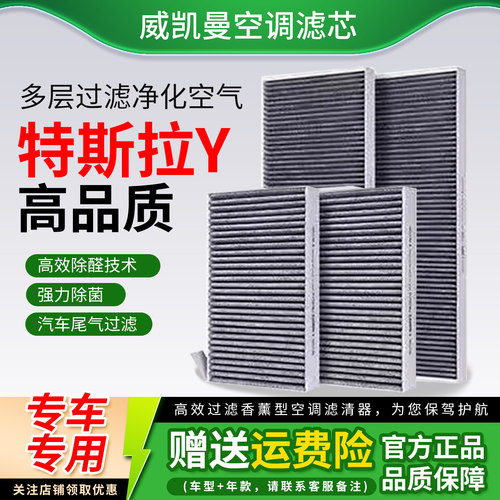 适配特斯拉modelY HEPA空调空气滤芯内外置全套6片焕新Y原厂品质