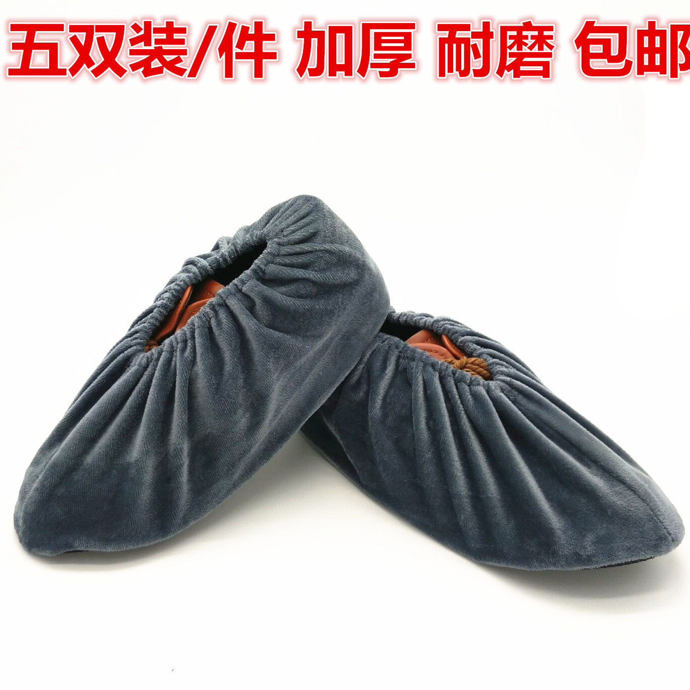 绒布鞋套防滑底鞋套家用布脚套可反复清洗学生用机房用五双装包邮,居家日用,鞋套,淘宝优惠券,粉丝福利购,淘宝优惠卷