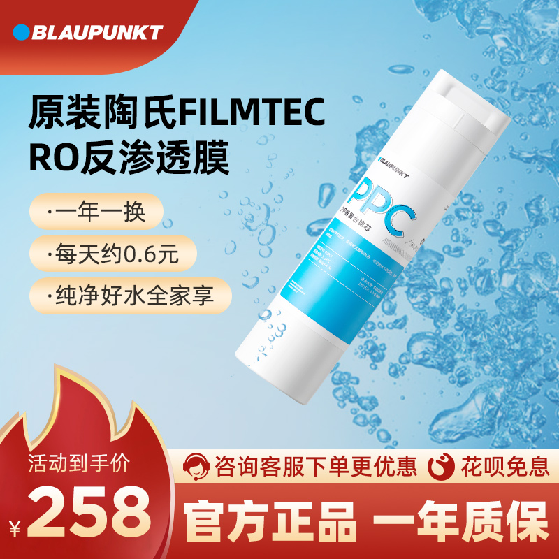 德国蓝宝净饮机原装滤芯ro