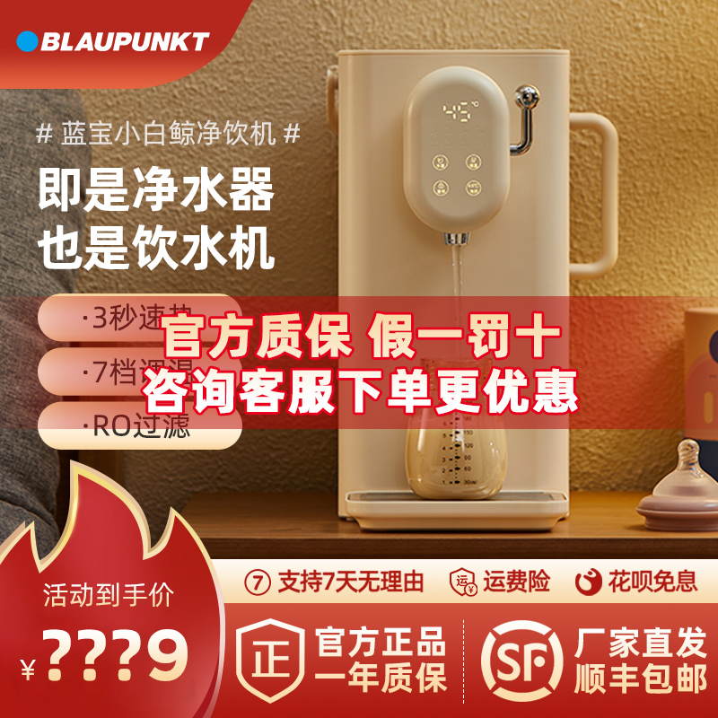 德国蓝宝饮水机家用台式加热