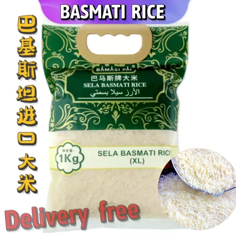 巴基斯坦大米 sela basmati rice(xl 1kg 新米 阿拉伯大米 包邮
