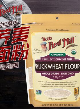Bobs red mill鲍勃红磨坊荞麦面粉无蔗糖荞麦粉Buckwheat Flour