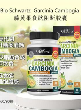 现货美国BioSchwartz藤黄果胶囊 淀粉阻断 减少食欲 促进代谢90粒