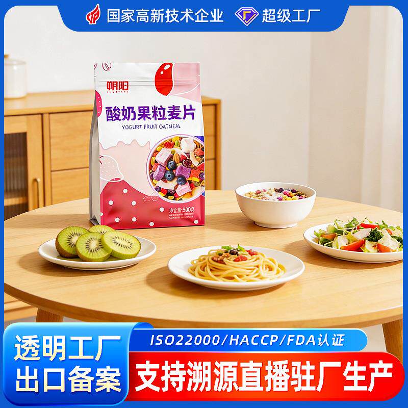 酸奶果粒燕麦片即食代餐500g水果/坚果混合麦片