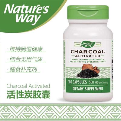 现货美国 Natures way 活性炭胶囊 Charcoal Activated 肠道健康