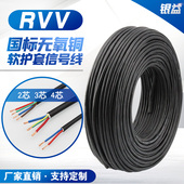 1.5 RVV国标纯铜电源线 4芯 0.5 2.5 软护套监控控制信号线