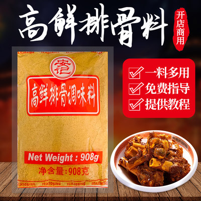 安记高鲜排骨调味料908g 排骨王千里香馄饨沙县小吃商用