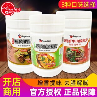 豬肉調(diào)餡膏牛肉醇厚膏風(fēng)味型調(diào)味料 安琪酵母抽提物雞肉底味膏1kg