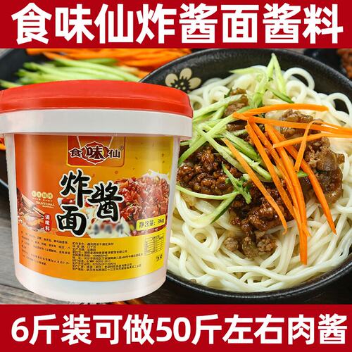 食味炸酱面北京商用调料