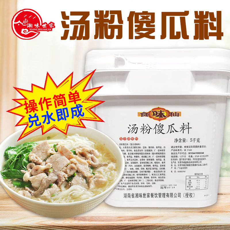 食味仙傻瓜汤粉料5kg砂锅米线汤粉面河粉米粉汤料调味料商用