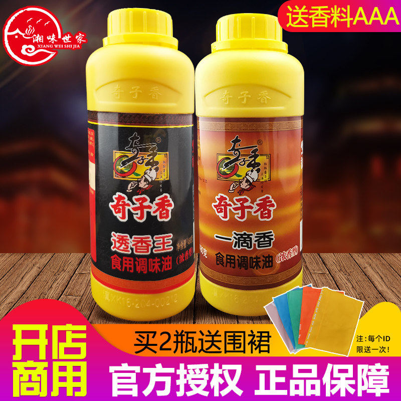 奇子香透香王480g 浓香型b调味油火锅米线麻辣烫卤菜商用