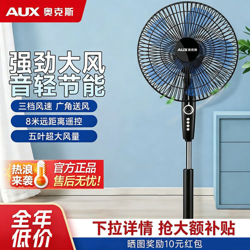 奥克斯电风扇落地扇家用大风力台立式强力节能摇头音轻2026新款