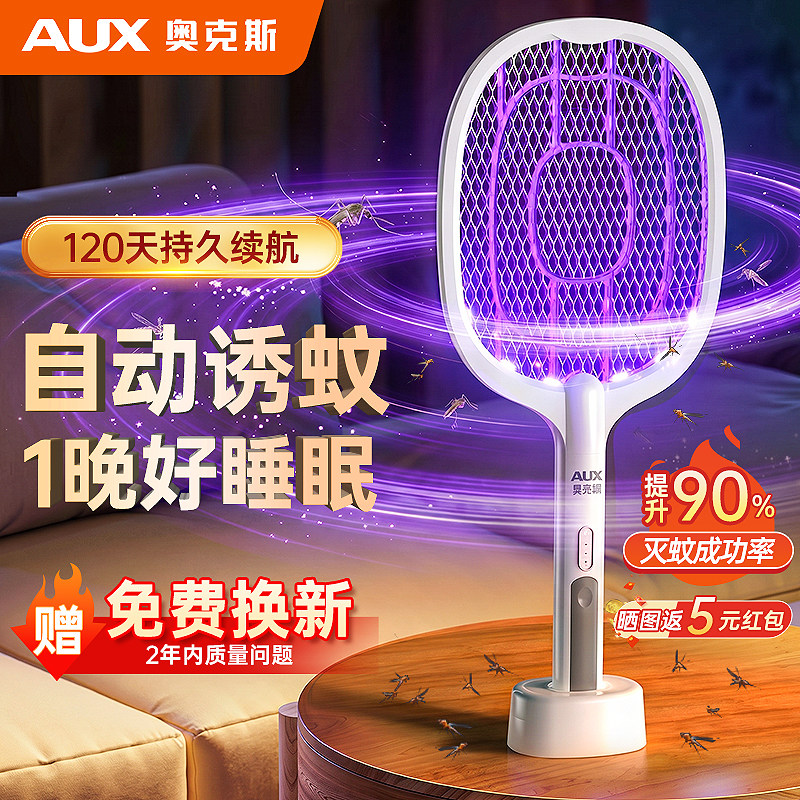 【2026新款】奥克斯秒灭蚊电蚊拍