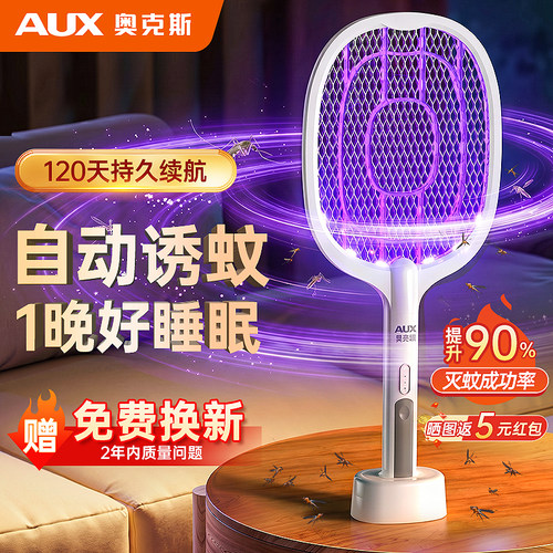 【2026新款】奥克斯秒灭蚊电蚊拍