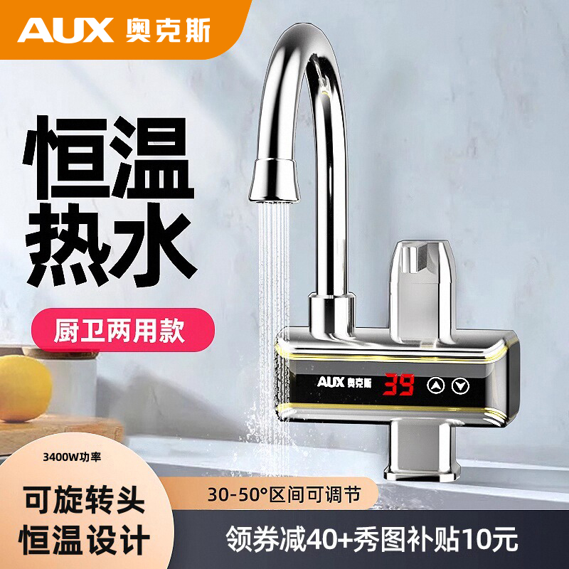 AUX奥克斯电热水龙头快速过热水器即热式变频恒温厨房宝家用