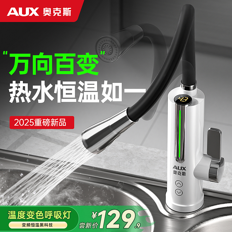 奥克斯电热水龙头加热器即热式速热厨房快速过水热加热热水器家用