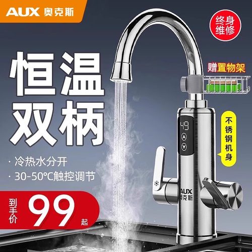 奥克斯电热水龙头即热式快速热加热厨房宝热得快过水热家用热水器