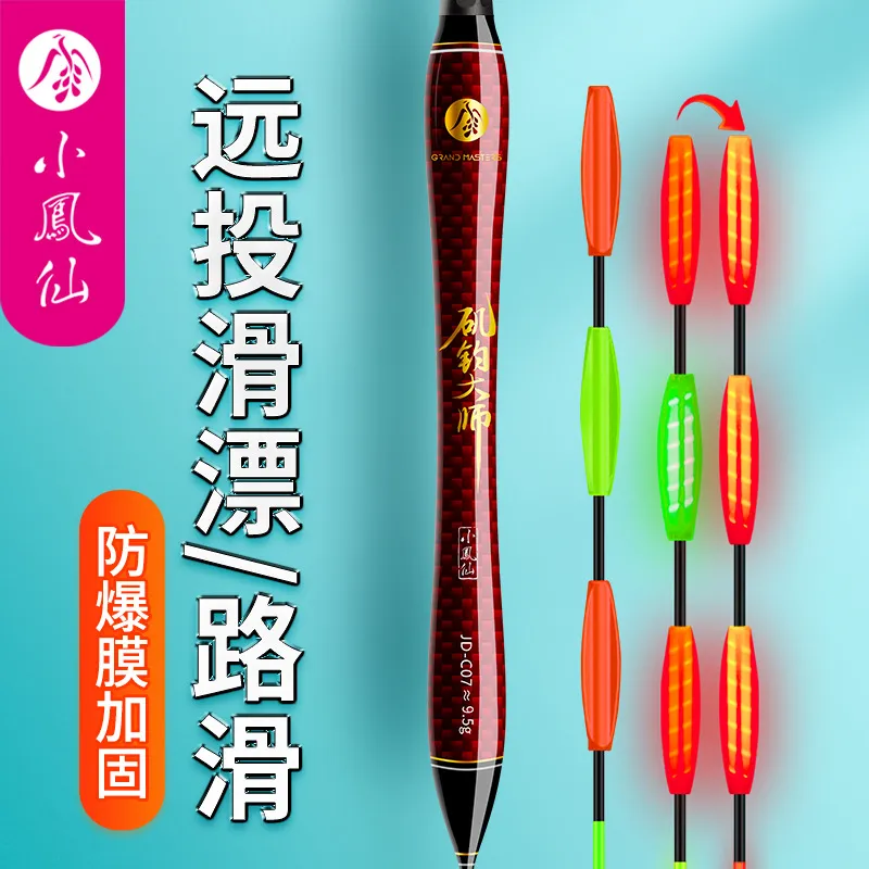 小凤仙矶竿远投滑夜光漂电子鱼漂大物日夜两用加粗矶钓路滑浮漂标