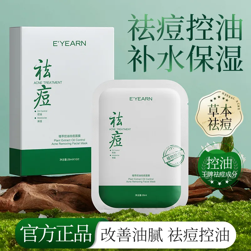 E’YEARN积雪草玻尿酸舒缓修护面膜 补水保湿润肤面膜盒装