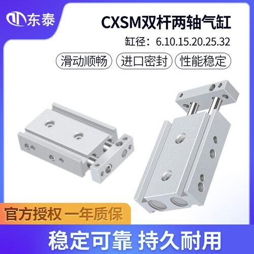 双杆气缸双轴小型TR/CXSM6/10/15/20/25-10*20X25X30X40X50X75S