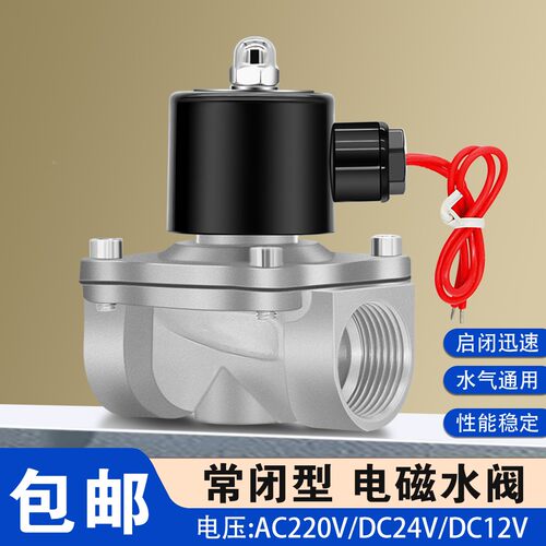 不锈钢电磁阀水用电磁阀24v控制阀电子阀常闭水阀220V4分1寸管