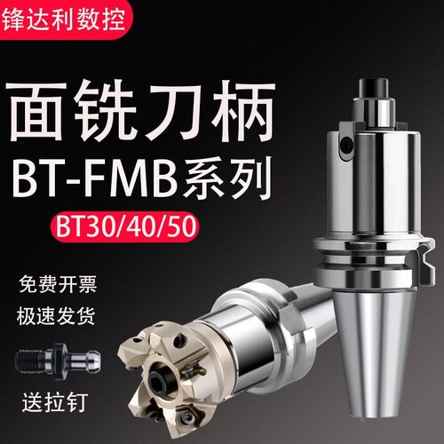 面铣刀柄FMB22细柄粗柄刀杆BT50加长盘刀柄刀盘链接杆FMB27FMB32