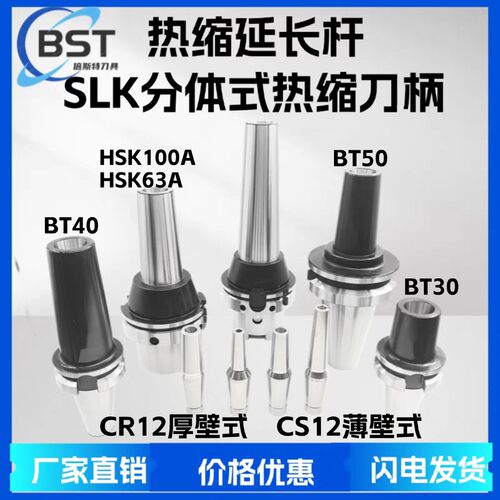 HSK100AHSK63TBT50BT40BT30分体式热缩刀柄SLK热缩热胀刀柄