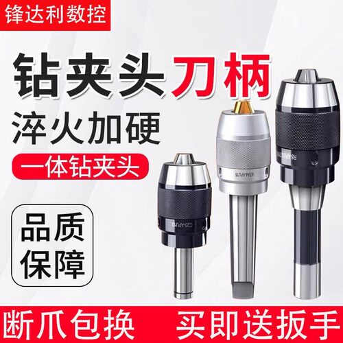 一体式钻夹头自紧炮塔铣床自锁锥柄钻夹头R8柄-APU16数控直柄C20