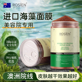 进口海藻面膜小颗粒调斑补水去黄气去暗沉美容院专用正品 官方旗舰
