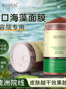 进口海藻面膜小颗粒调斑补水去黄气去暗沉美容院专用正品官方旗舰