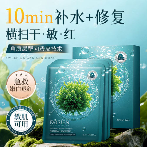【院线专研】5A升级版海藻面膜