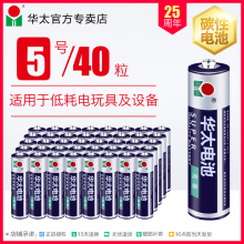 9.9元包邮  华太电池5号40粒