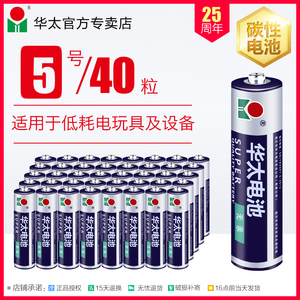 9.9元包邮  华太电池5号40粒