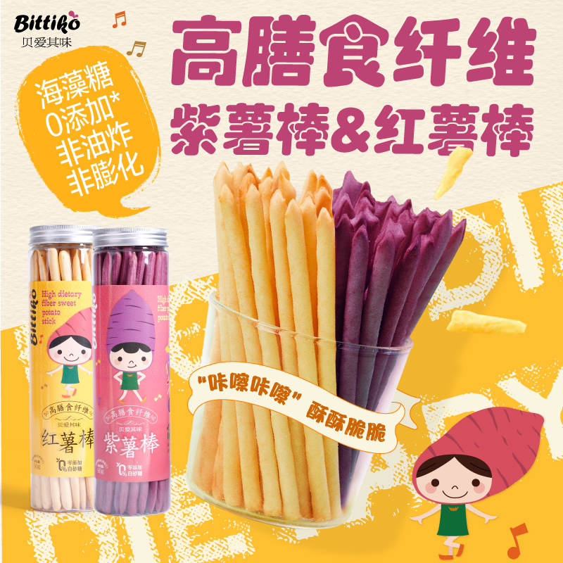 贝爱其味磨牙饼干不含白砂糖高膳食纤维紫薯棒&红薯棒