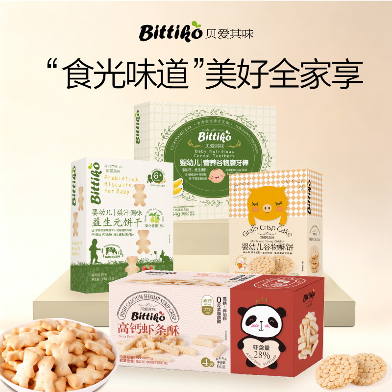限时尝鲜】贝爱其味高钙虾条酥&山楂棒&婴幼儿饼干磨牙棒&薯脆片