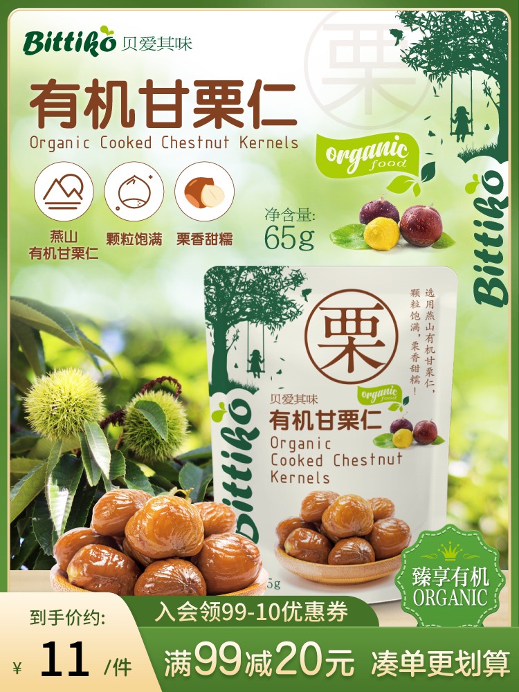 Beiai Qiwei Organic chestnut kernels Ready-to-eat chestnut chestnut kernels Children's snacks 65g bags of dried fruit snack food