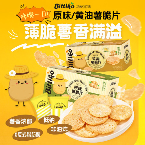 贝爱其味低钠非油炸0反式脂肪酸薯脆片儿童健康零食薯香浓郁