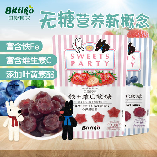 贝爱其味儿童无糖软糖维生素C铁叶黄素酯软糖零食