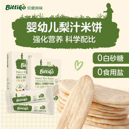 贝爱其味婴幼儿辅食谷香梨汁米饼水果蔬菜味