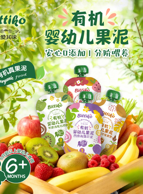 贝爱其味有机婴幼儿果泥6月+辅食泥分阶喂养宝宝水果泥