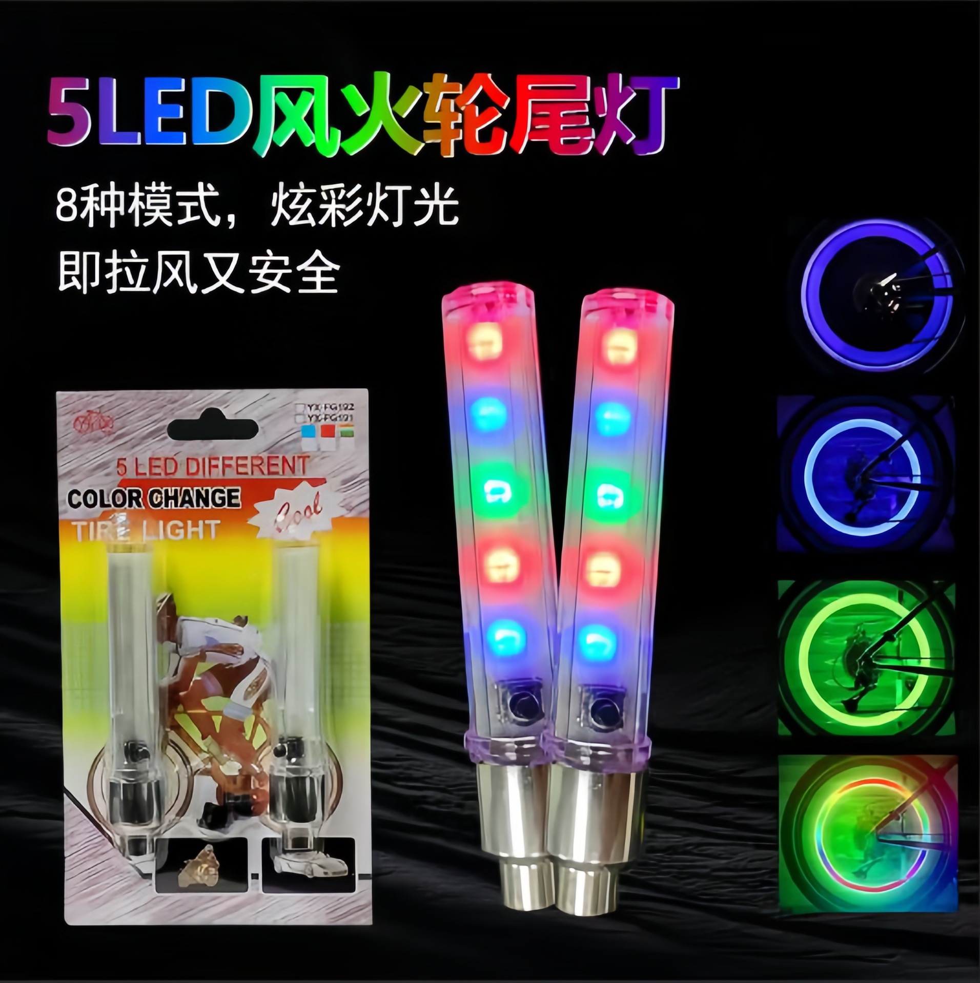 自行车通用车轮灯开关风火轮尾灯单车死飞山地车气嘴灯装备批发