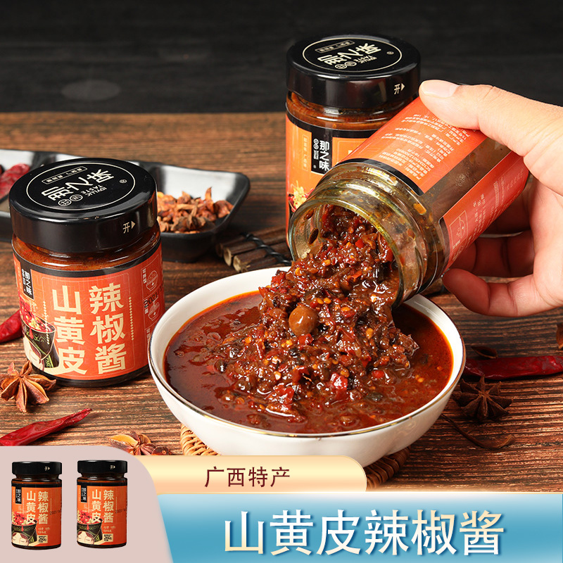 广西特产隆安山黄皮辣椒酱那之味剁椒酱黄皮果酱拌饭拌面蘸酱下饭